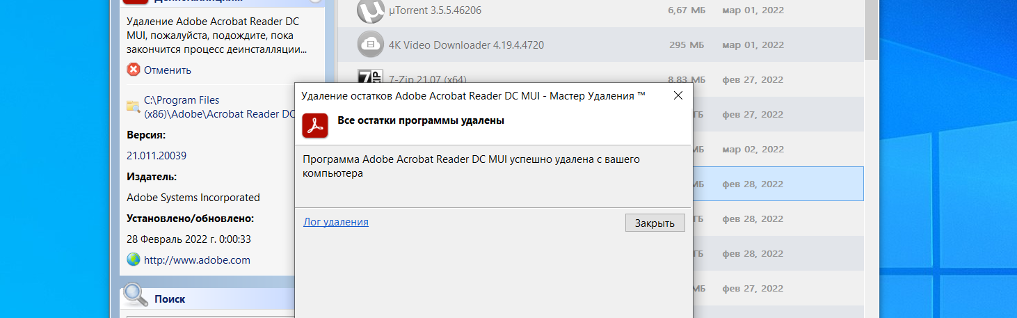 kak-udalit-adobe-acrobat-reader-dc-4